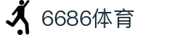 6686体育-实时篮球足球世界杯赛事直播平台